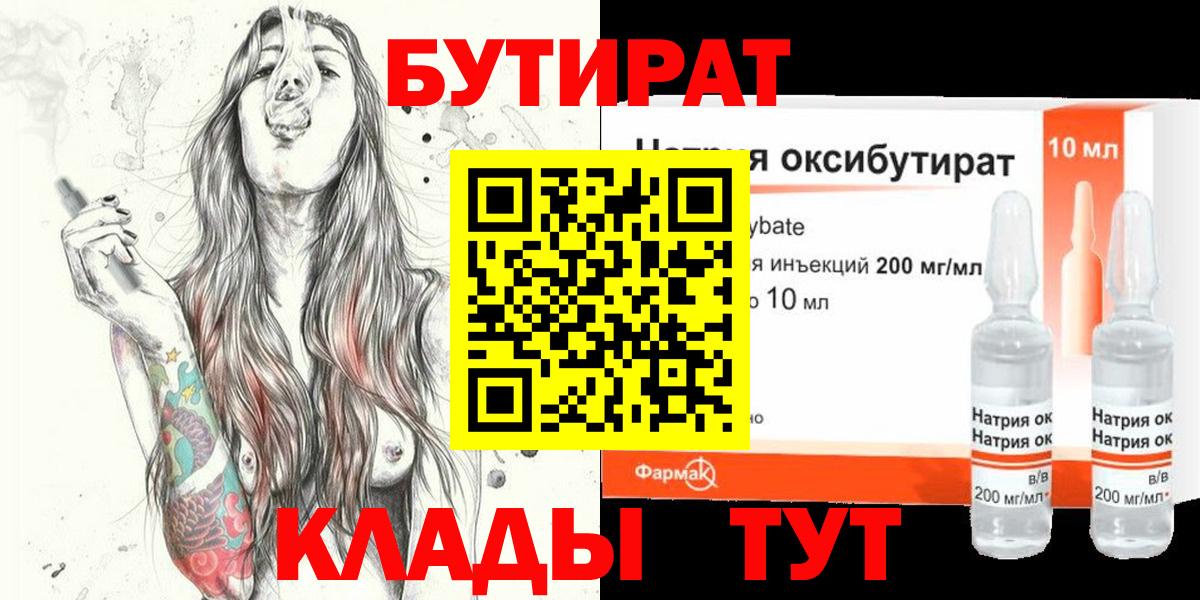Бутират буратино  Вход с VPN  Торжок 