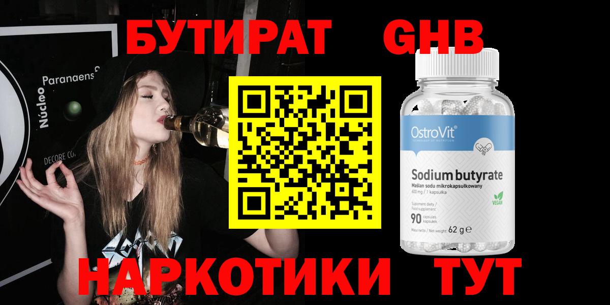 Бутират буратино Торжок
