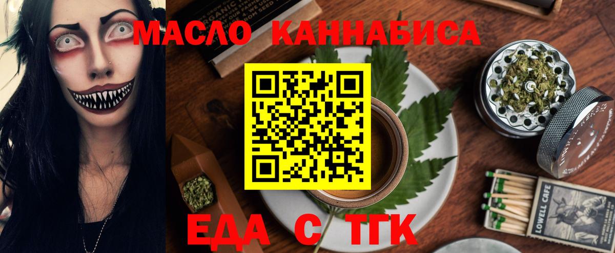 Торжок  Еда ТГК конопля  Вход с VPN 