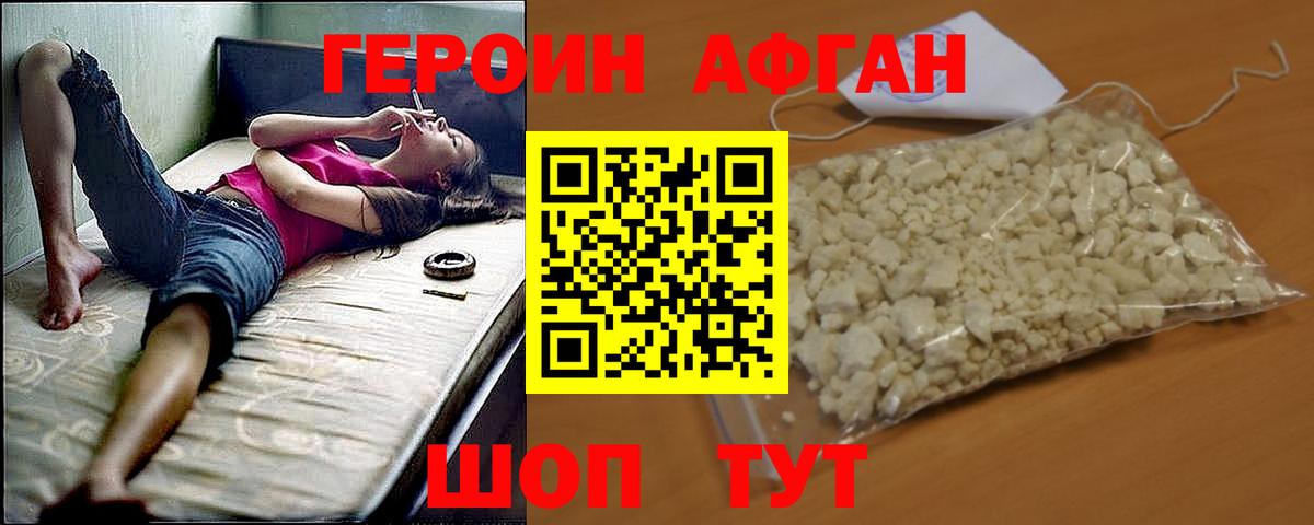 Героин VHQ  Вход с VPN  ГЕРОИН  Торжок 
