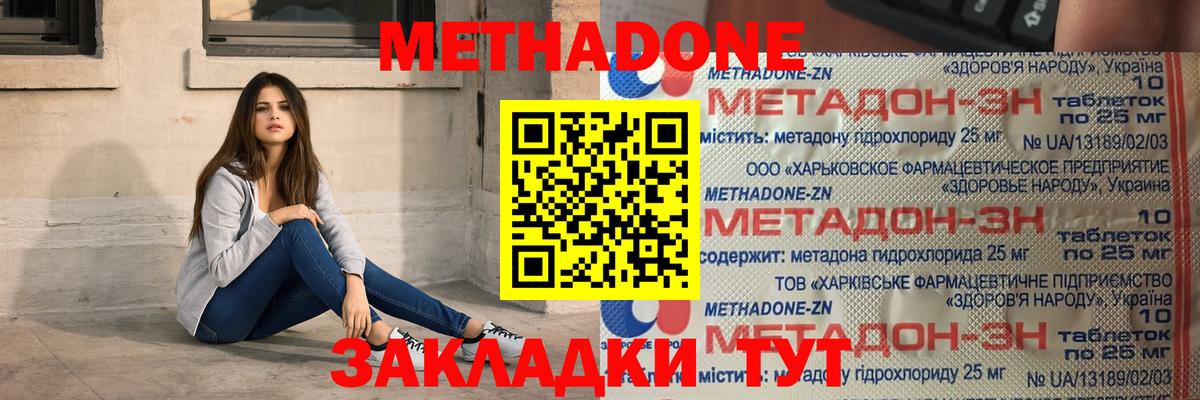 МЕТАДОН кристалл  Вход с VPN  Торжок  Метадон methadone 