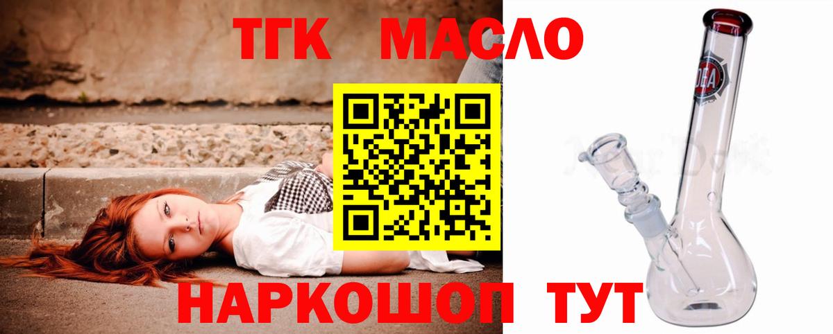 ТГК THC oil  Вход с VPN  закладка  Торжок 